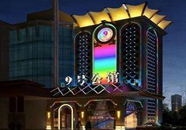 九寨沟好玩开放荤素KTV推荐-九号公馆KTV消费价格口碑点评